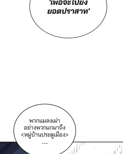 The Player ตอนที่ 8 — page 84 of 104