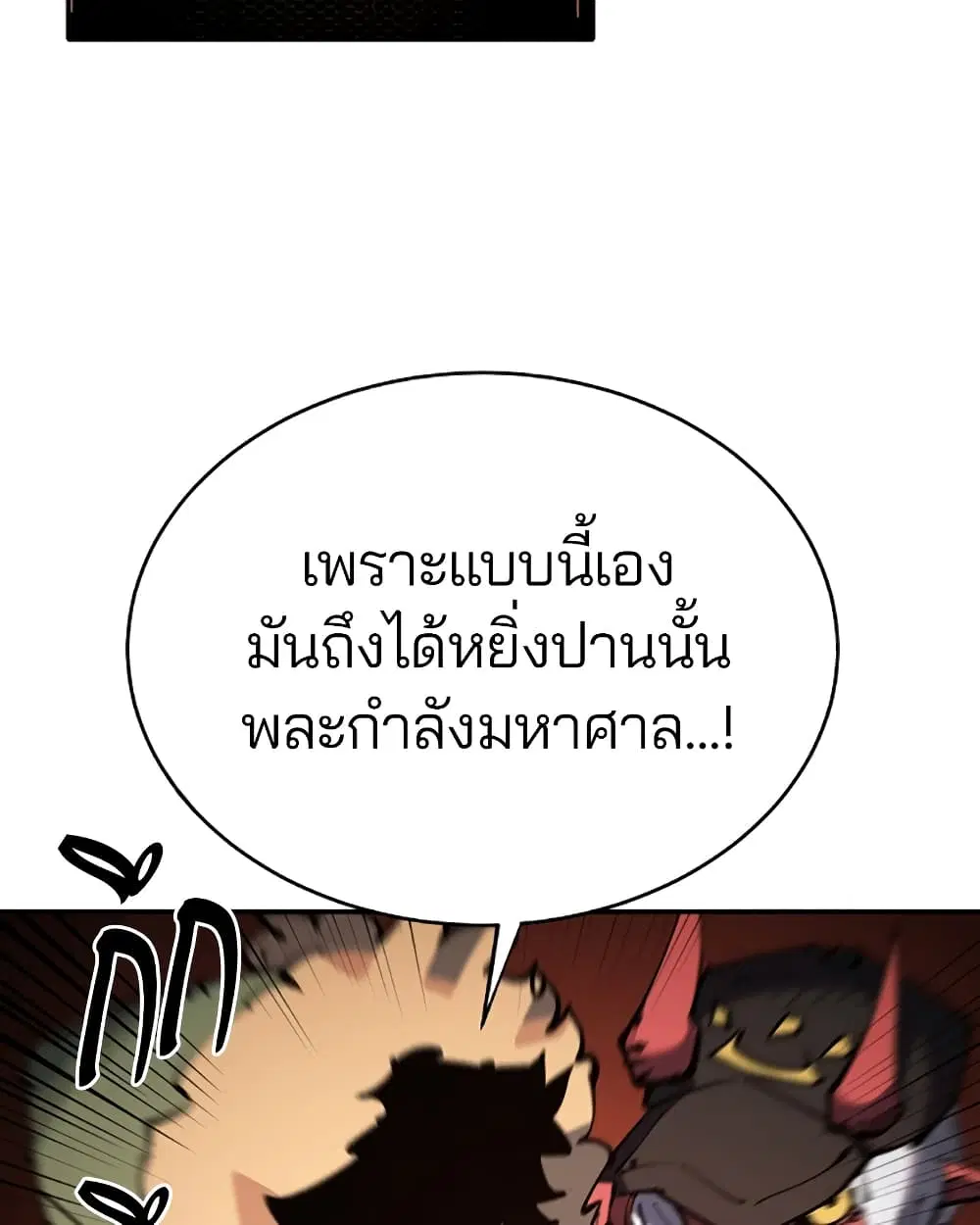The Player ตอนที่ 28 — page 92 of 106