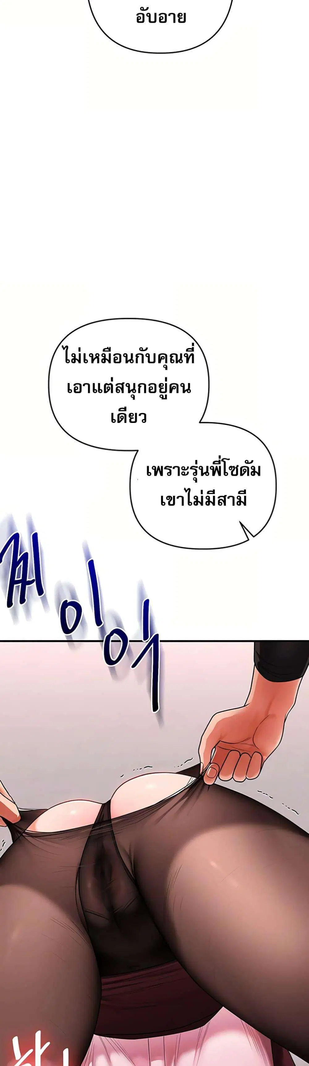 Relationship Reversal ตอนที่ 114 — page 11 of 50