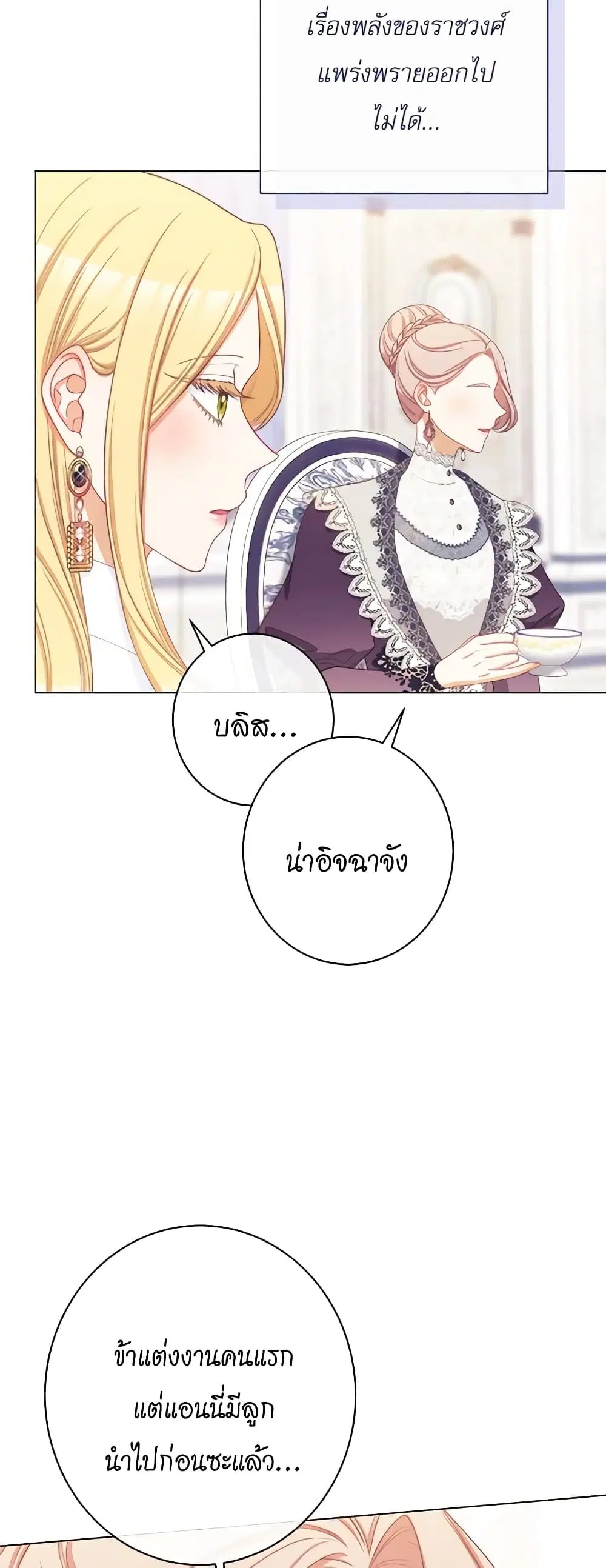 The Villainess Turns the Hourglass ตอนที่ 113 — page 54 of 61
