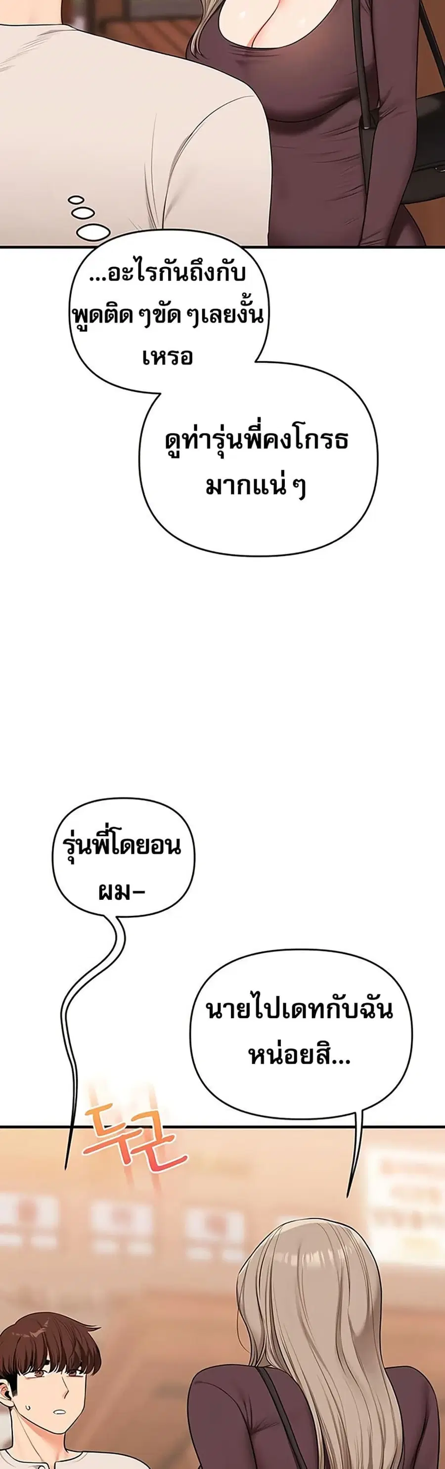 Relationship Reversal ตอนที่ 85 — page 35 of 51