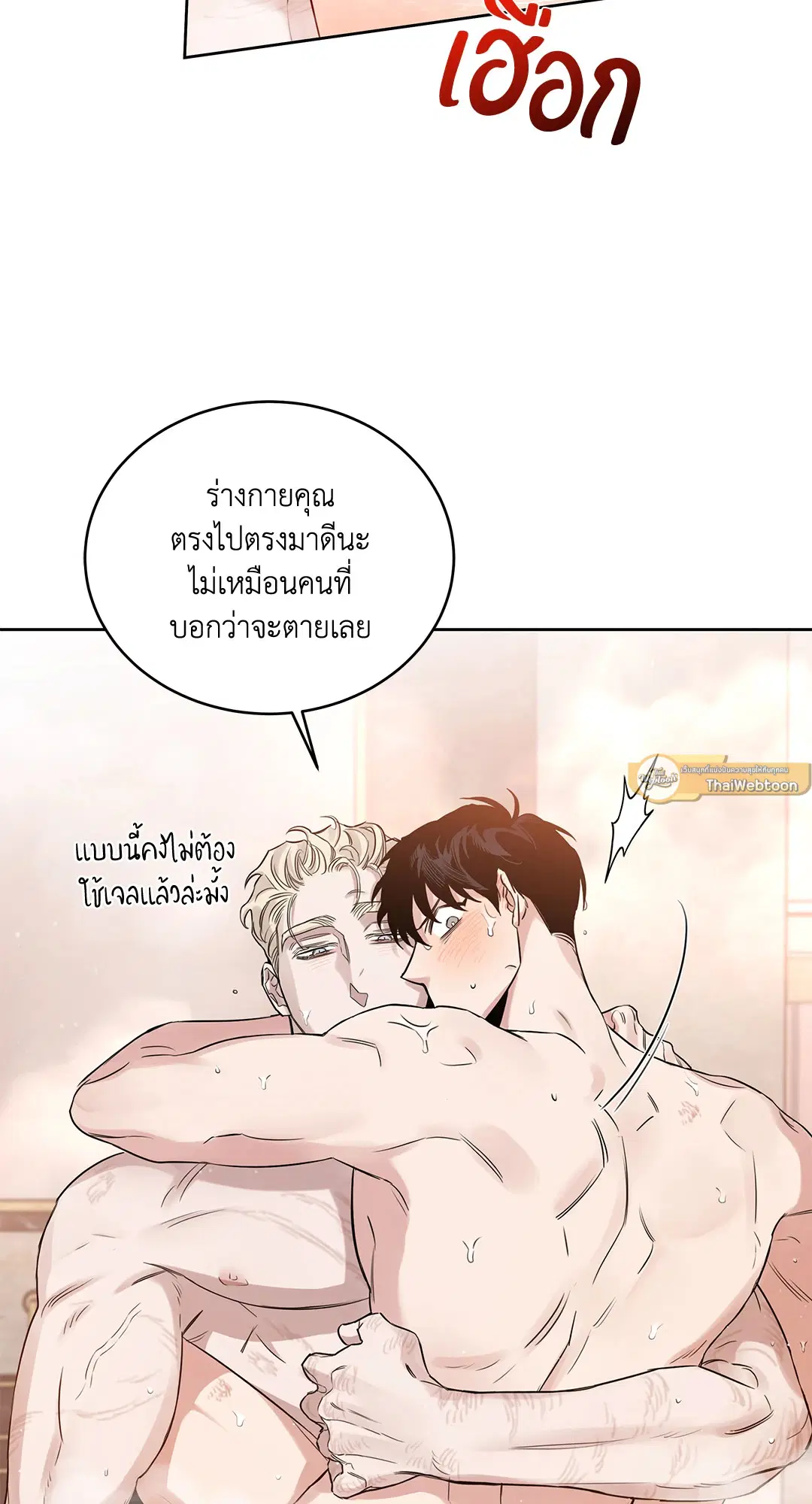 Roses and Champagne ตอนที่ 52.03 — page 69 of 109