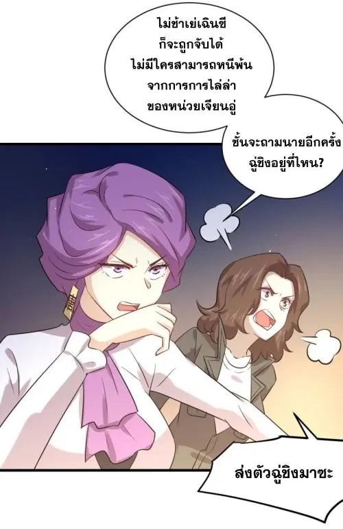 Immortal Swordsman in the Reverse World ตอนที่ 121 — page 19 of 31