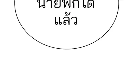 The Player ตอนที่ 58 — page 49 of 168