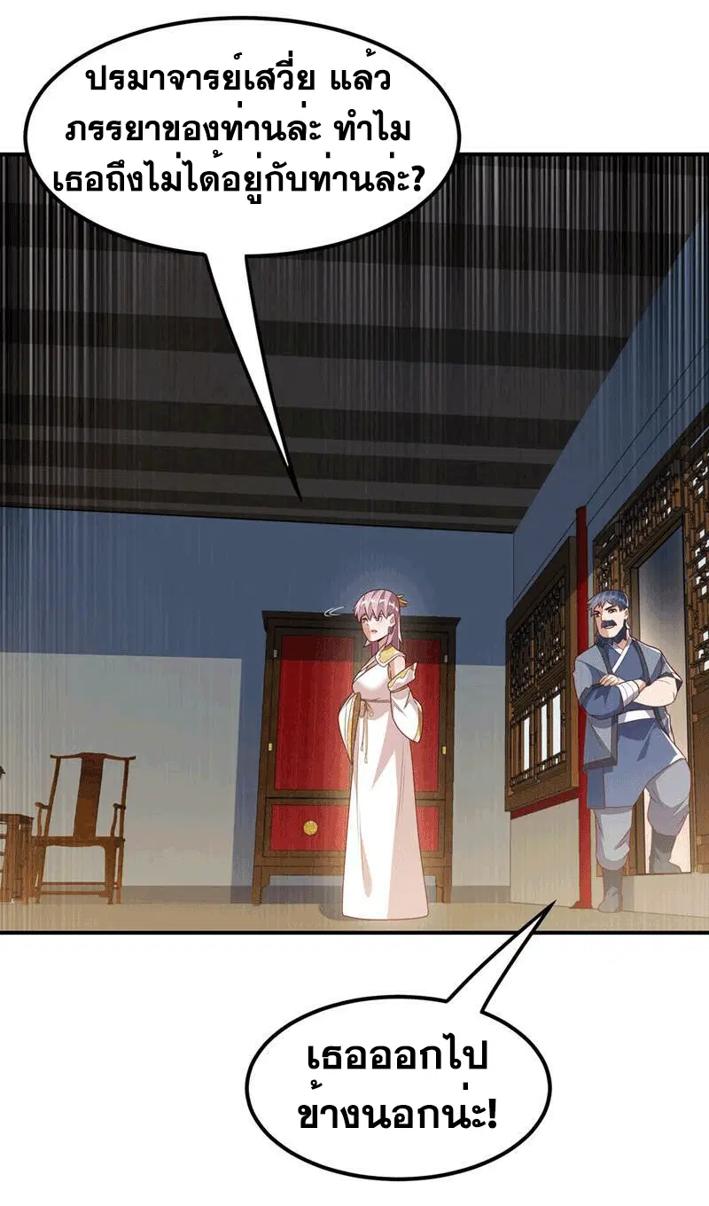 Wu Ni ตอนที่ 242 — page 48 of 51