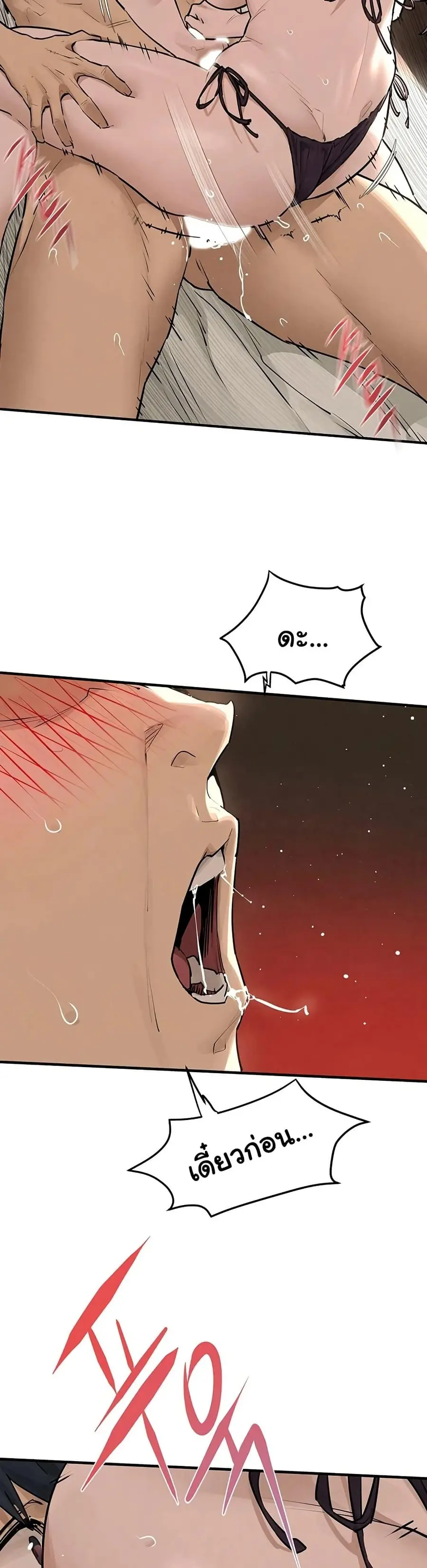 Moby Dick ตอนที่ 82 — page 5 of 50