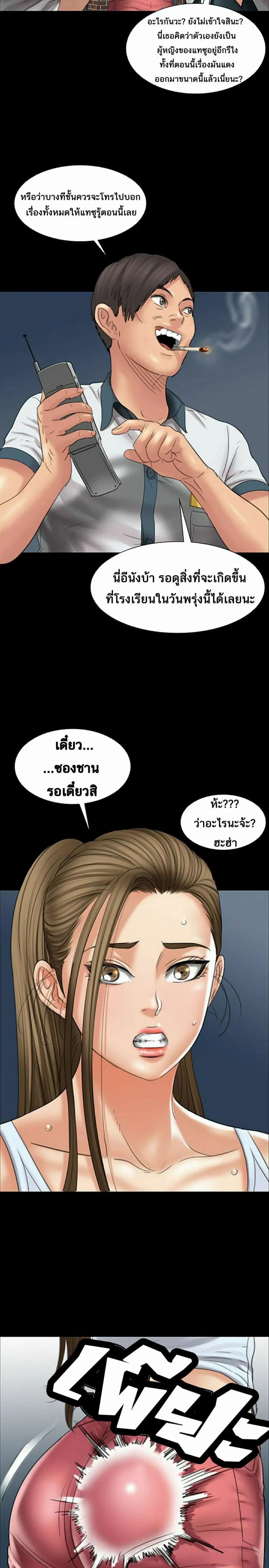 Queen Bee ตอนที่ 16 — page 22 of 27