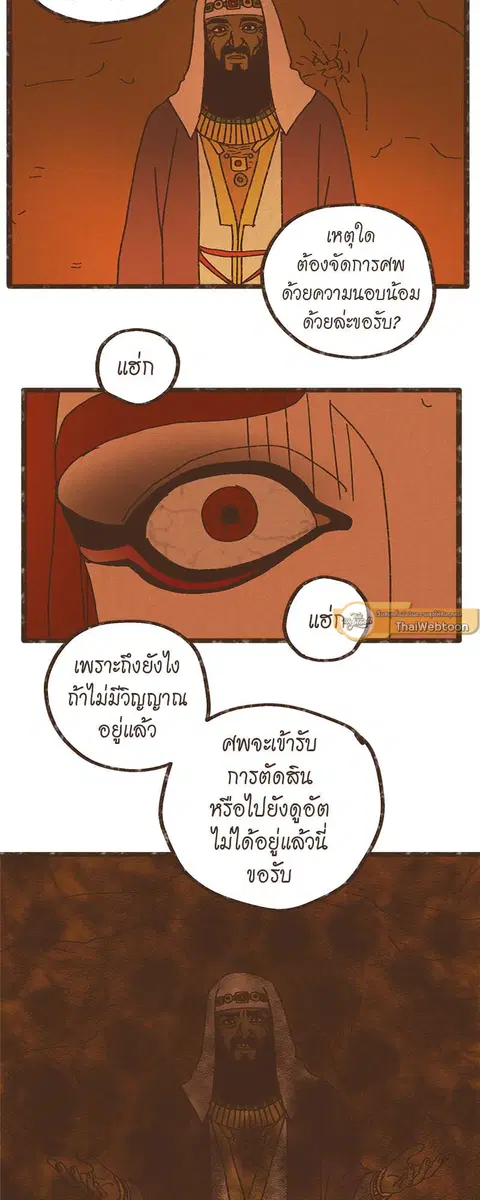 ENNEAD ตอนที่ 18 — page 19 of 30