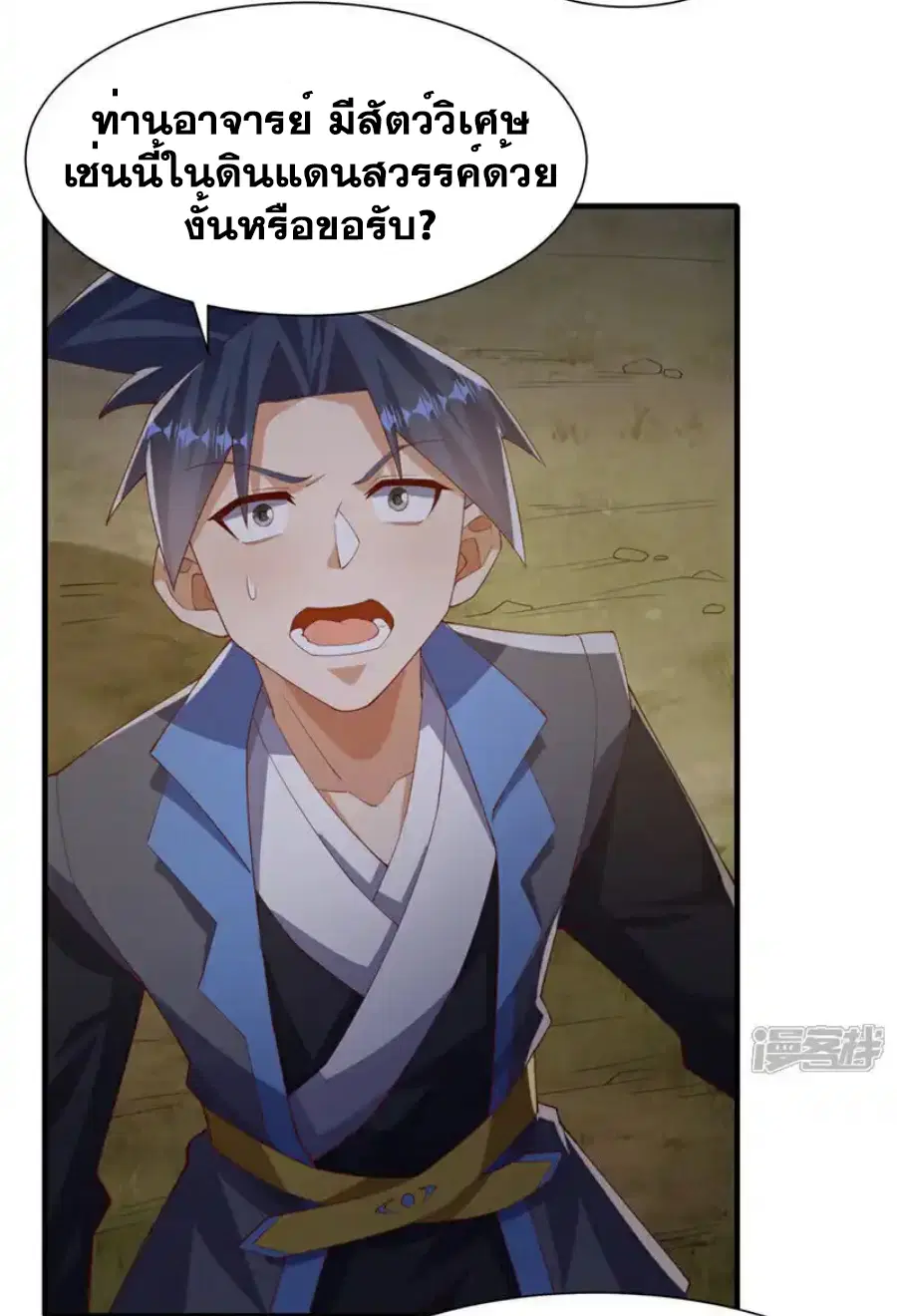 Wu Ni ตอนที่ 536 — page 26 of 36