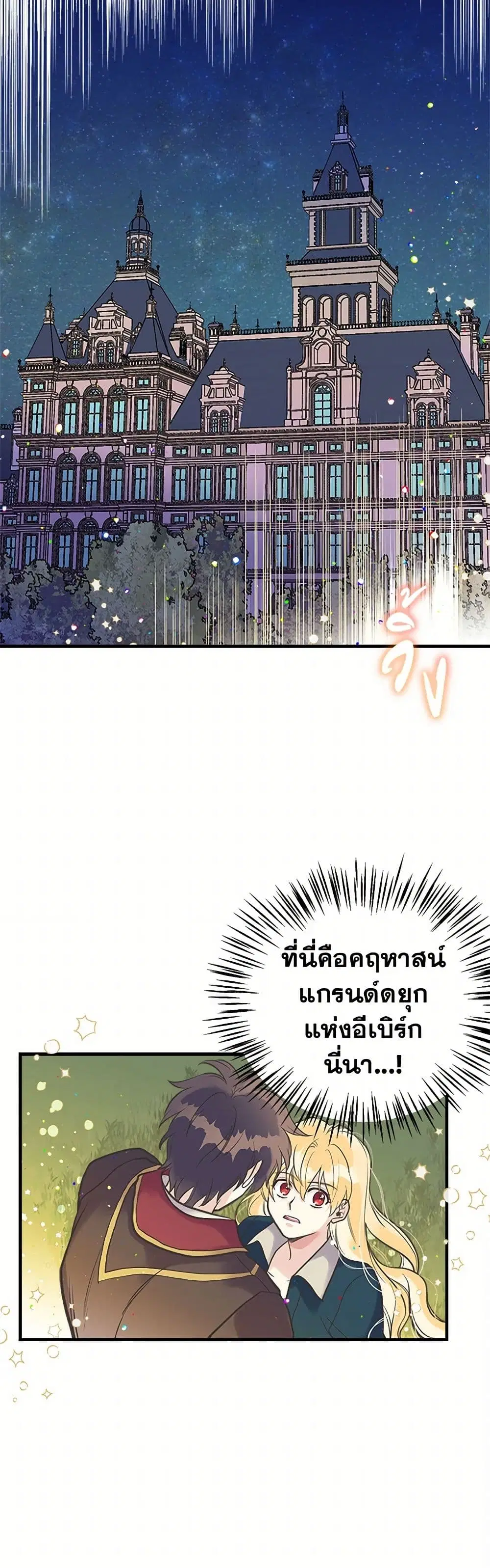 My Sister Picked up the Male Lead ตอนที่ 32 — page 8 of 34