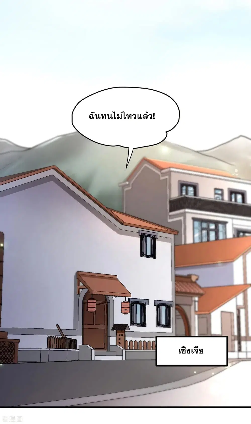 Peerless Doctor in the City ตอนที่ 119 — page 8 of 37