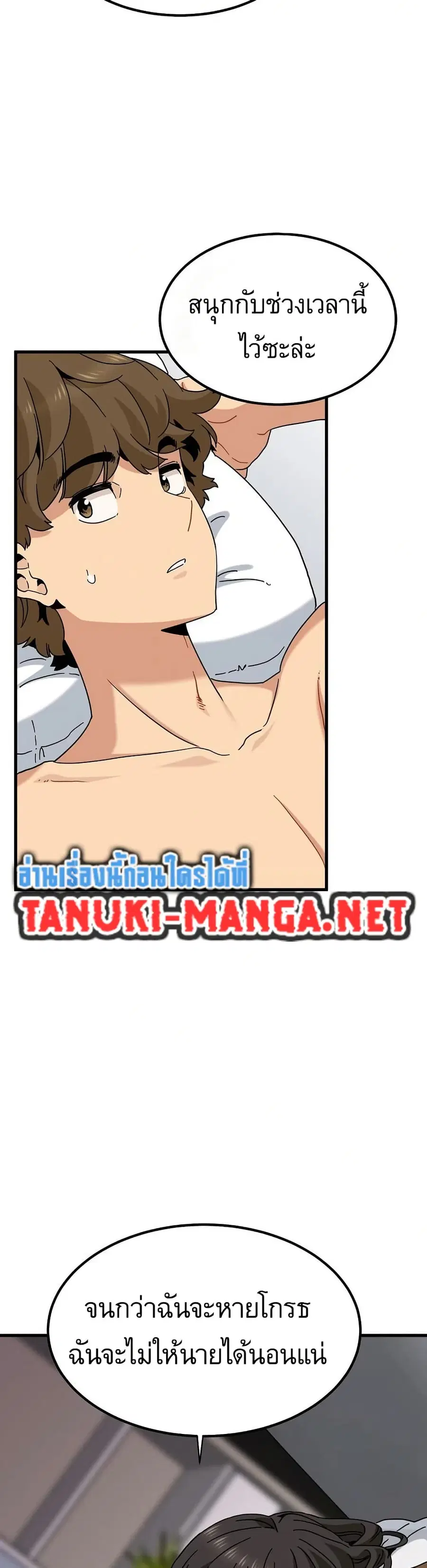 The Turning Point ตอนที่ 112 — page 49 of 50