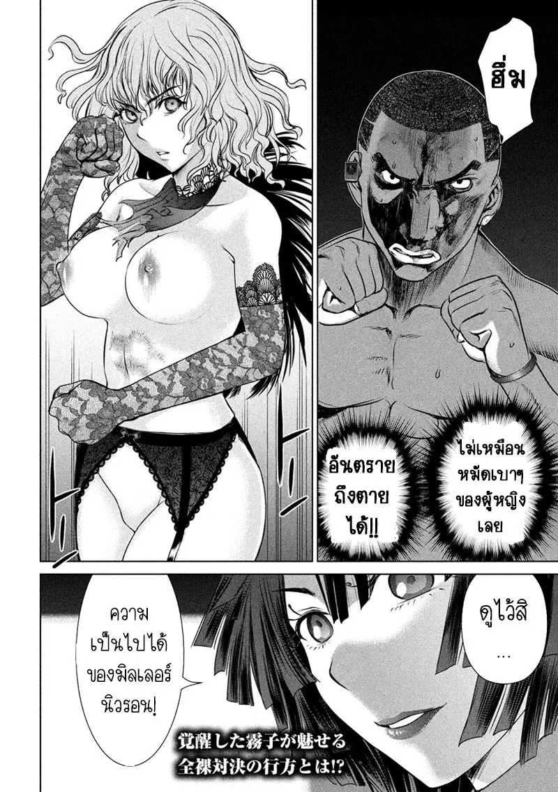 Satanophany ตอนที่ 44 — page 19 of 20