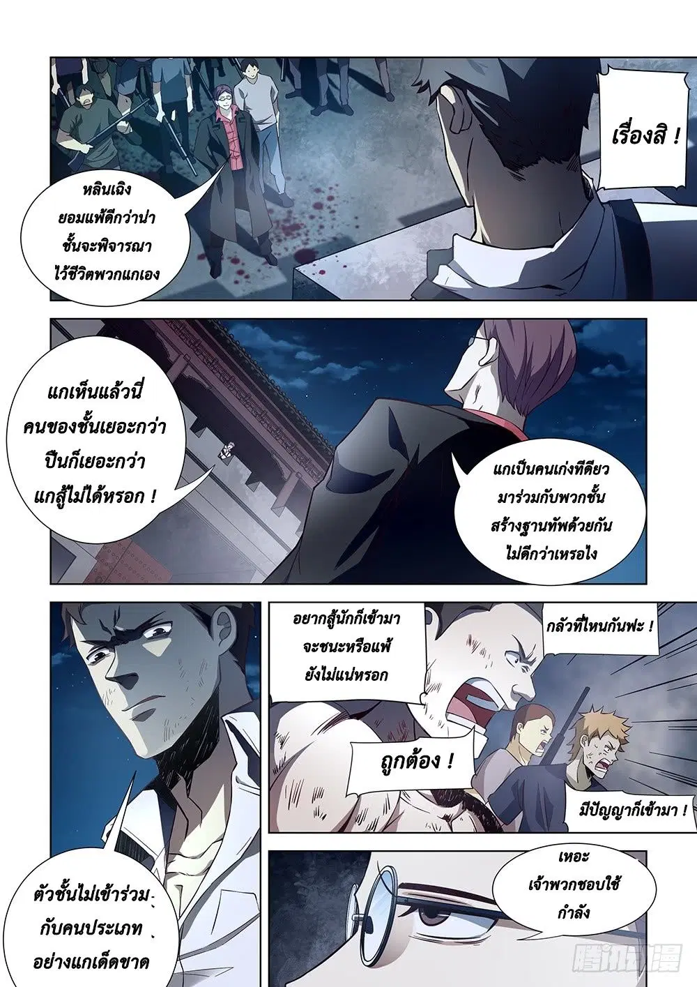 The Last Human ตอนที่ 80 — page 8 of 14