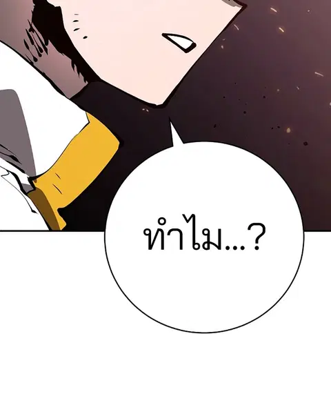The Player ตอนที่ 51 — page 103 of 138
