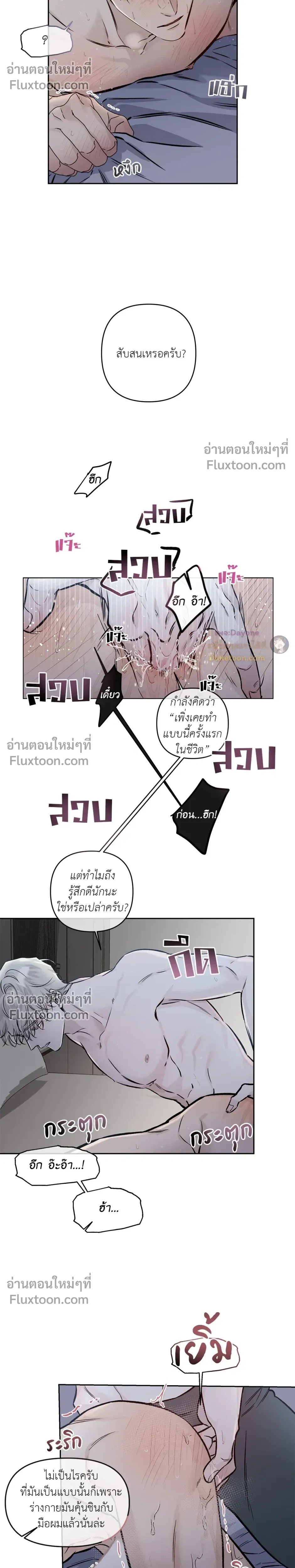 Into the Blue Water – ใต้ผืนดินแห่งน้ำตา ตอนที่ 7 — page 17 of 30