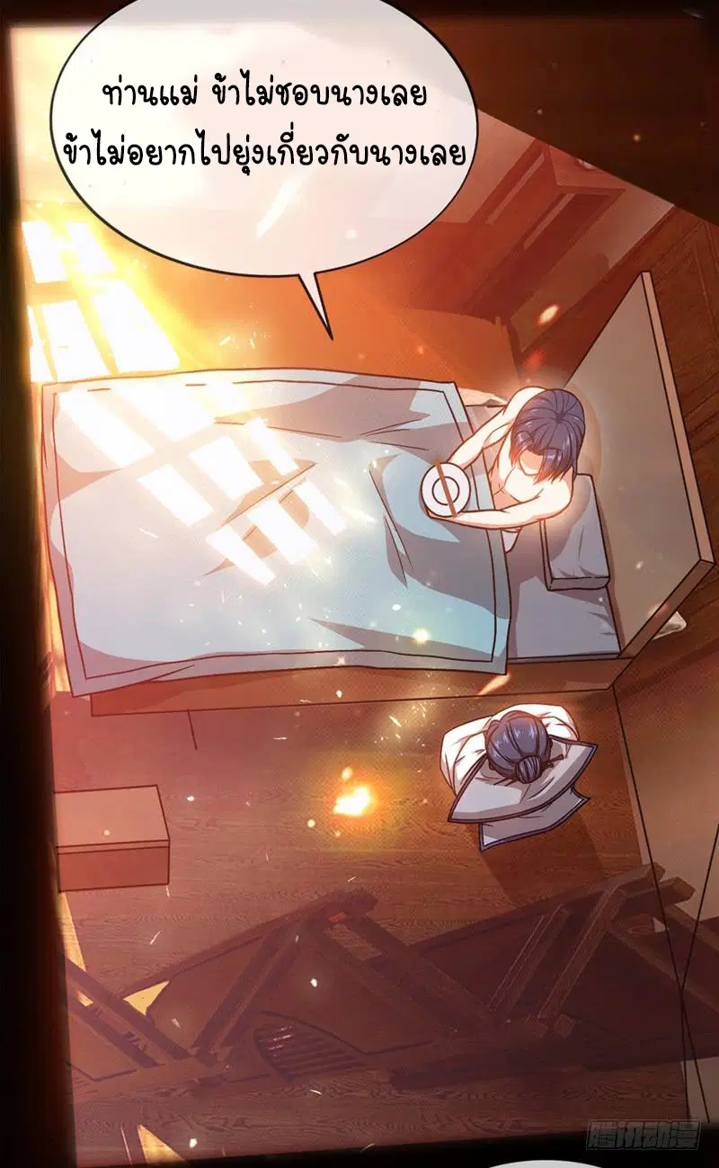 Wu Ni ตอนที่ 2 — page 11 of 52