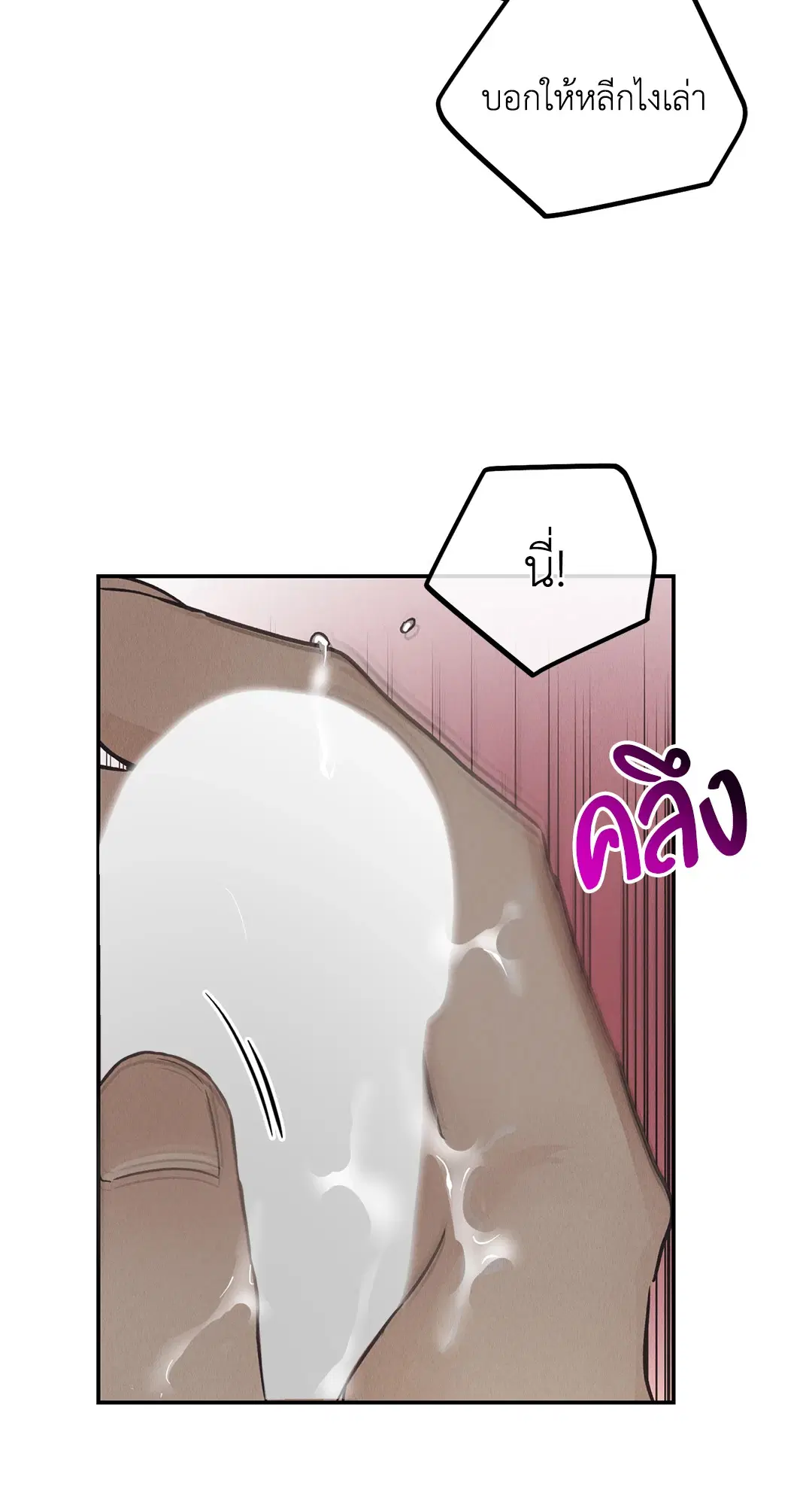 PAYBACK ตอนที่ 63 — page 78 of 86
