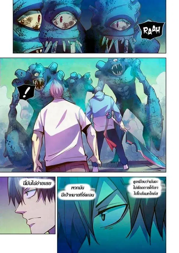 The Last Human ตอนที่ 238 — page 5 of 15