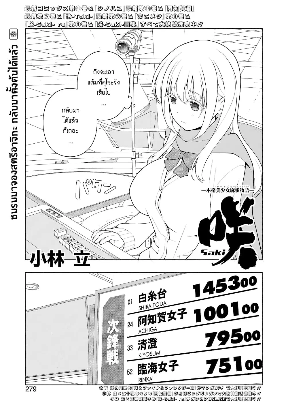 Saki ตอนที่ 229 — page 1 of 18