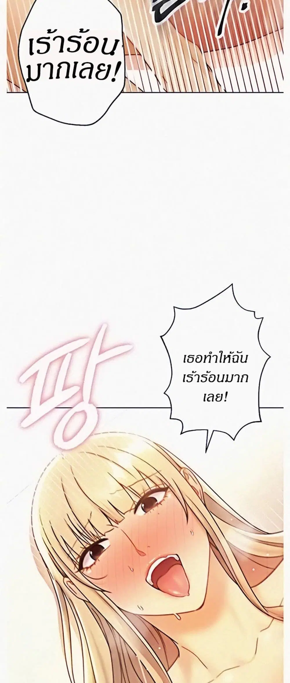 Stepmother Friends ตอนที่ 47 — page 14 of 49