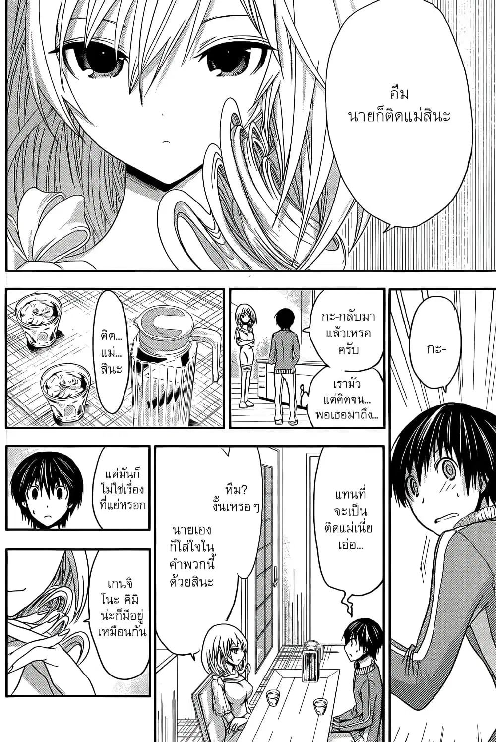 Minamoto-kun Monogatari ตอนที่ 38 — page 7 of 9