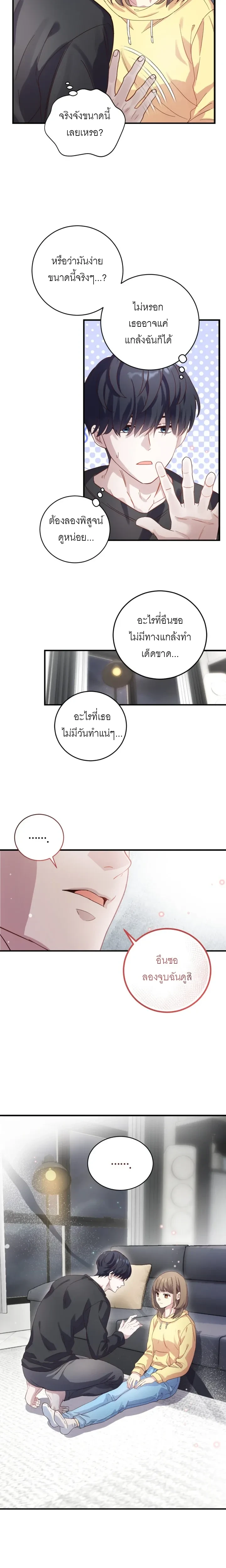 Childhood Friend Hypnosis – เพื่อนสมัยเด็กกำลังรักฉันระหว่างถูกสะกดจิต ตอนที่ 1 — page 14 of 25