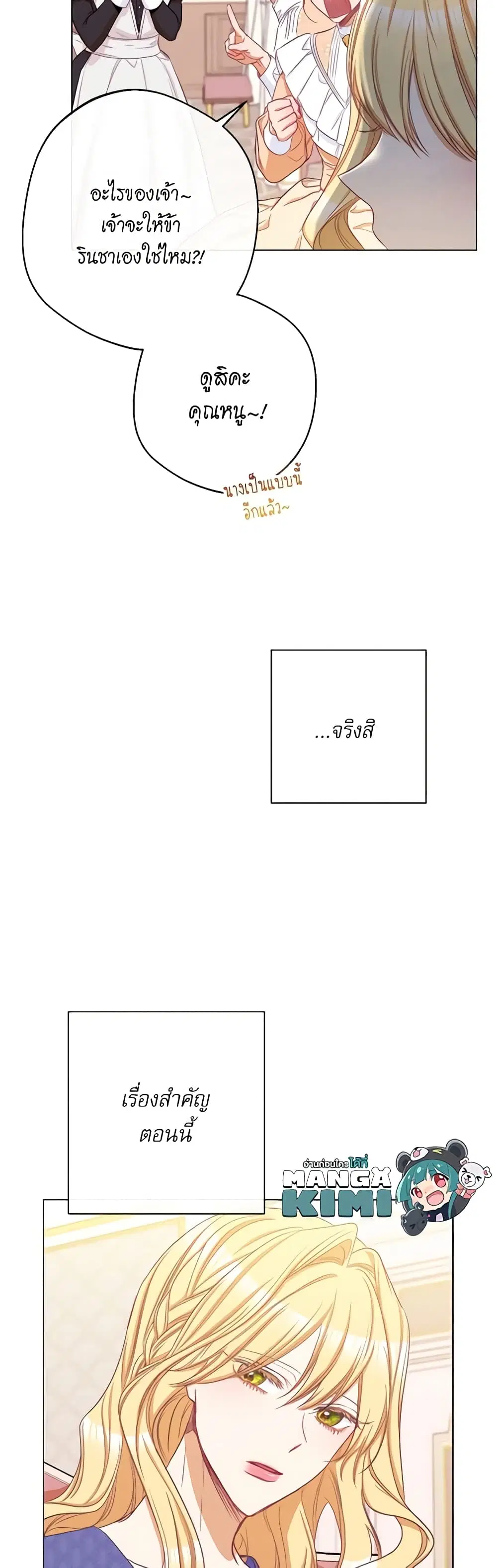 The Villainess Turns the Hourglass ตอนที่ 50 — page 12 of 49