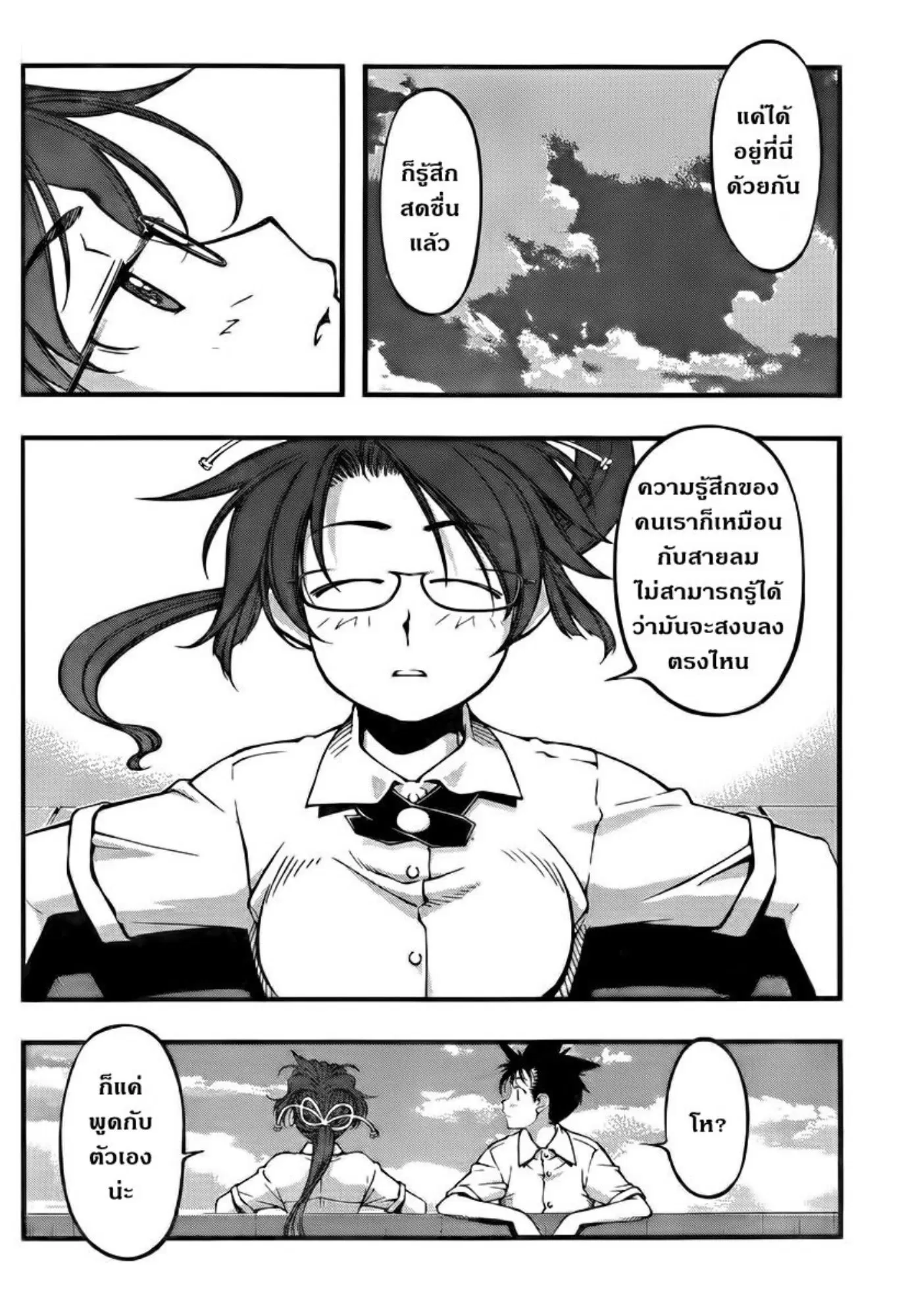 Umi no Misaki ตอนที่ 102 — page 14 of 20