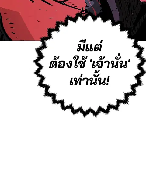 The Player ตอนที่ 56 — page 124 of 138