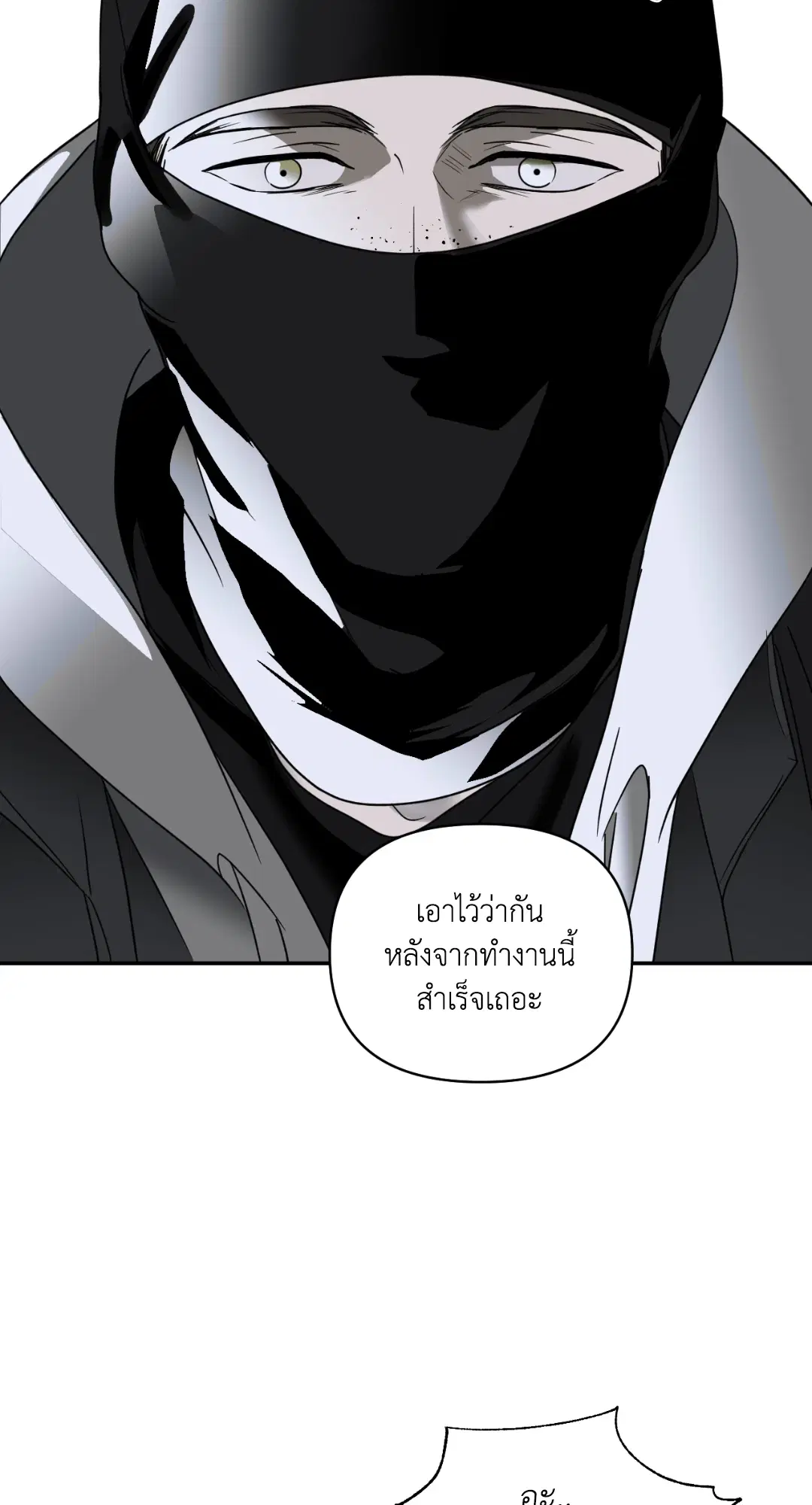 Shutline ตอนที่ 42 — page 12 of 68