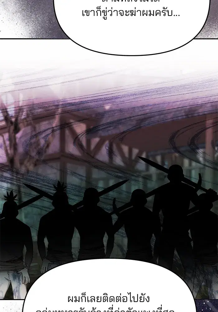 One Husband is Enough – เกมรักจับสามี ตอนที่ 45 — page 53 of 138