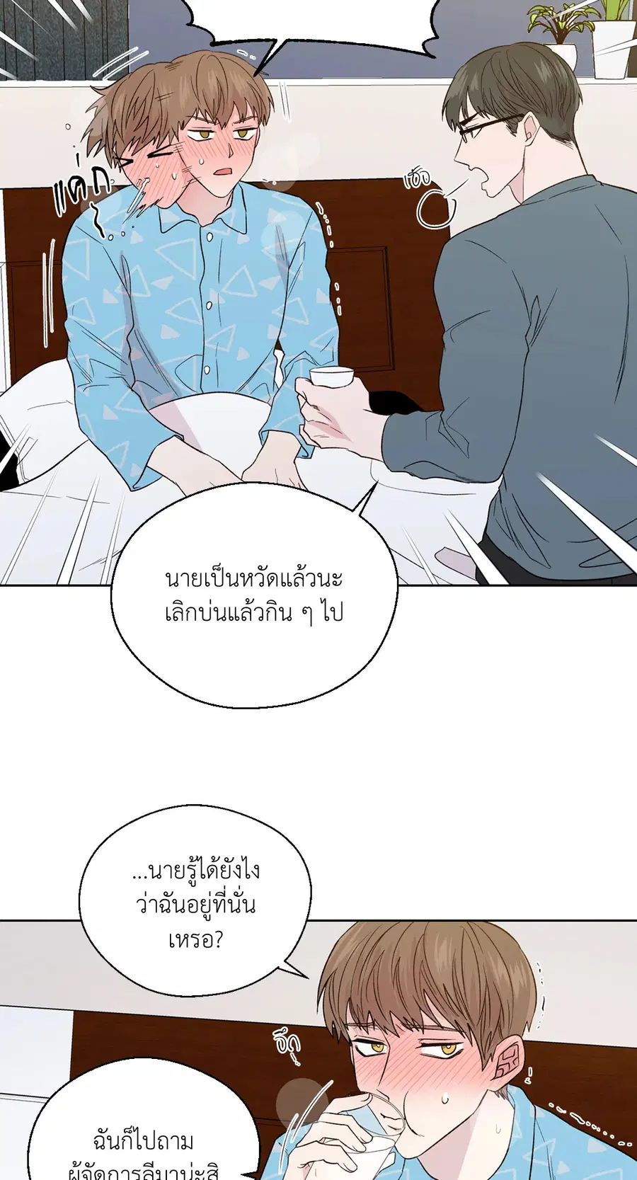 A Man of Virtue ตอนที่ 102.21 — page 17 of 50