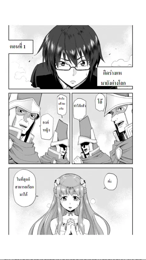 Konjiki no Moji Tsukai – Yuusha Yonin ni Makikomareta Unique Cheat ตอนที่ 1 — page 5 of 33