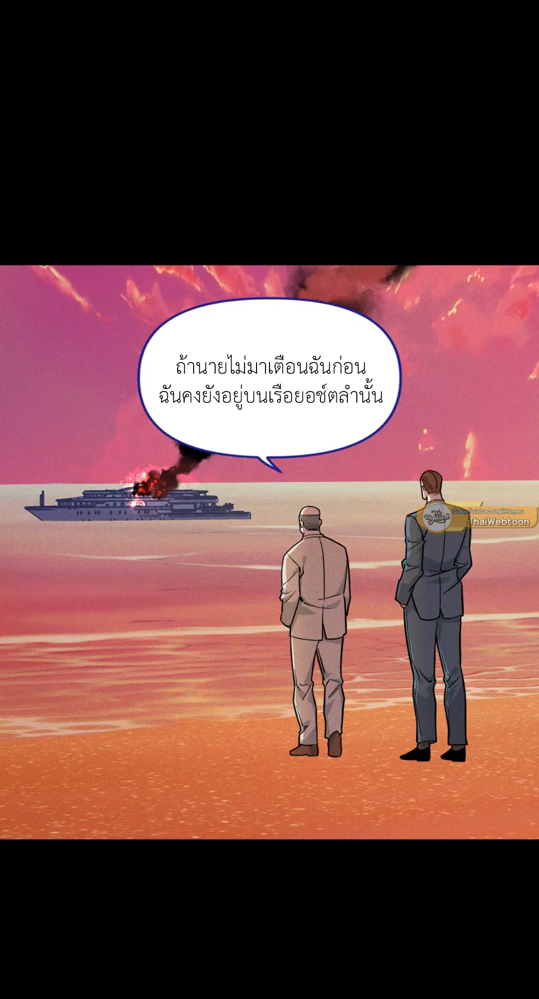 Full Volume ตอนที่ 76.21 — page 5 of 65