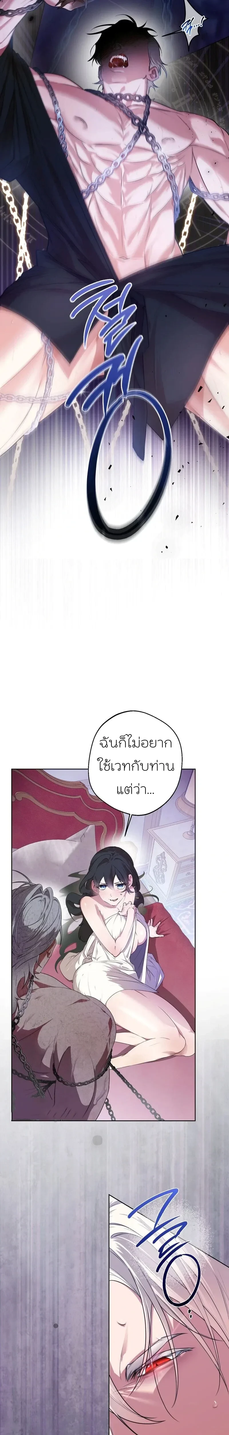 How to Tame the Monster Duke – วิธีทำให้ยุกอสูรเชื่อง ตอนที่ 2 — page 3 of 21