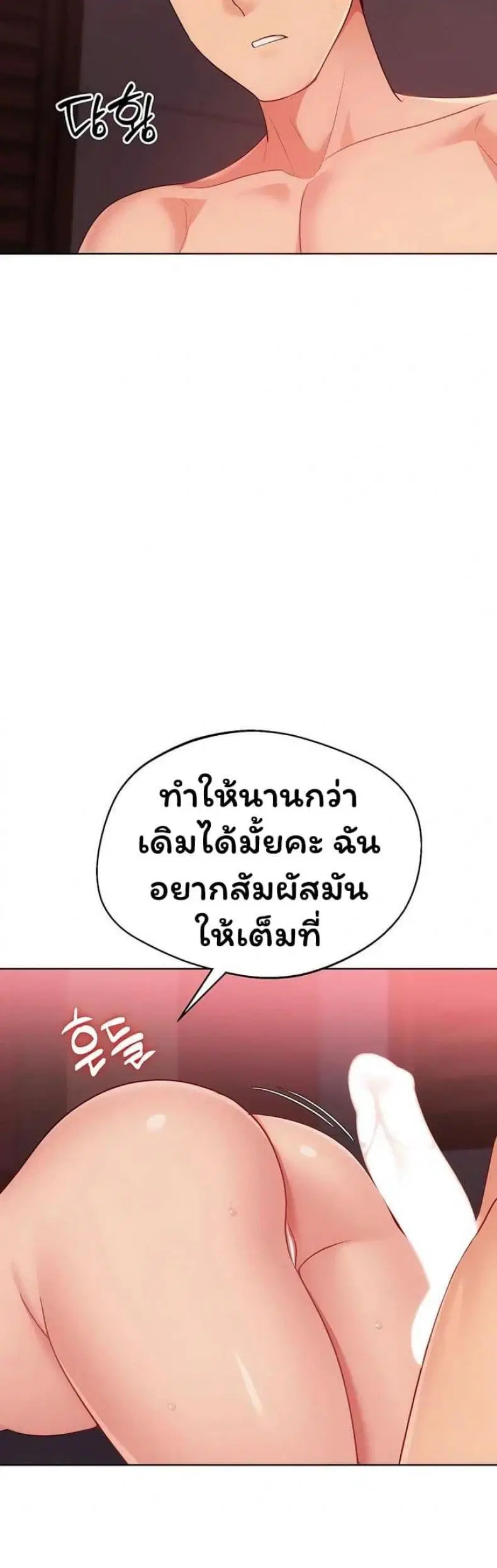 Set It! ตอนที่ 91 — page 46 of 50