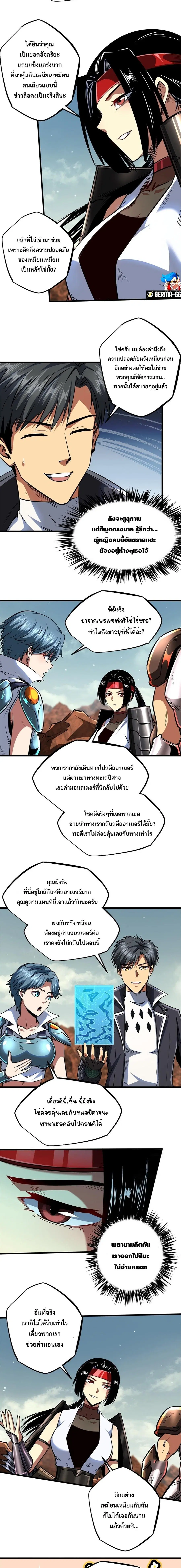 Super God Gene ตอนที่ 72 — page 6 of 10