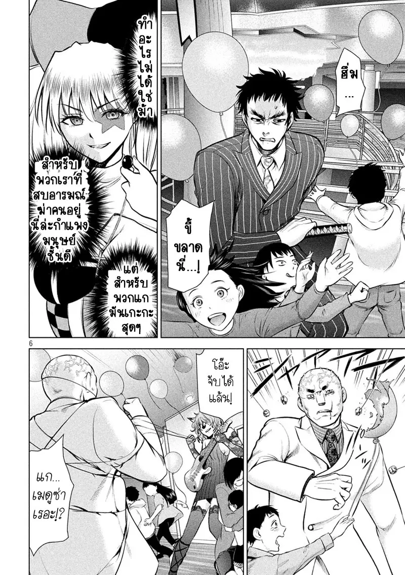 Satanophany ตอนที่ 78 — page 7 of 22