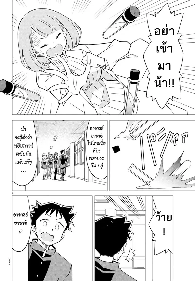 Atsumare! Fushigi Kenkyubu ตอนที่ 108 — page 6 of 8