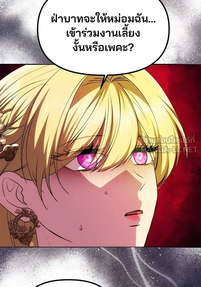 One Husband is Enough – เกมรักจับสามี ตอนที่ 25 — page 39 of 138