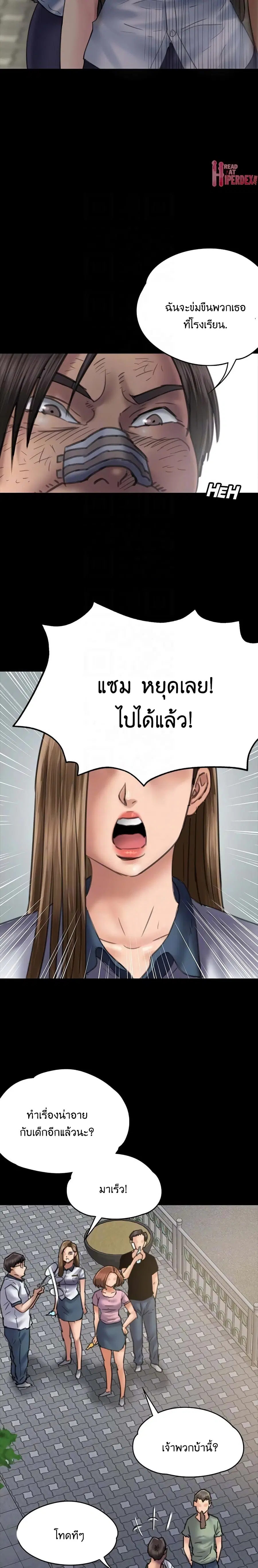 Queen Bee ตอนที่ 54 — page 18 of 29