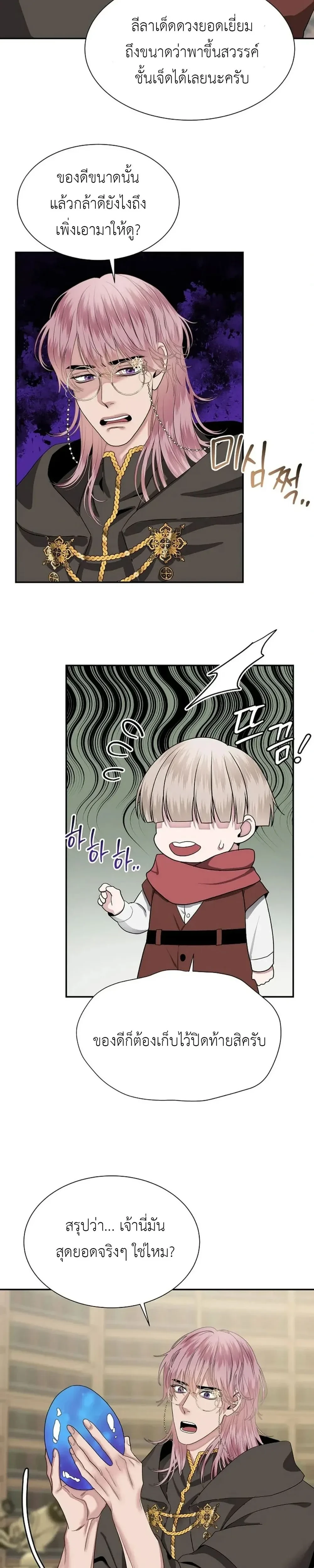Udell and the Library – ยูเดลกับห้องสมุดอะไรนะ ตอนที่ 1 — page 14 of 28