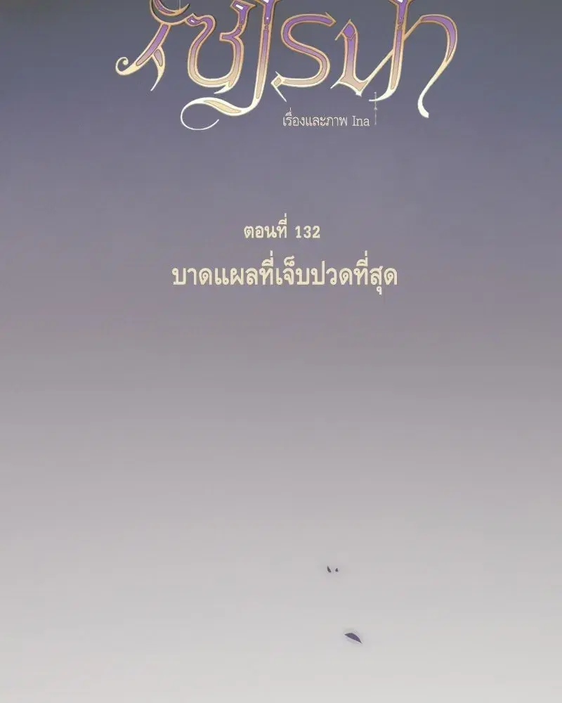 Serena ตอนที่ 132 — page 62 of 137