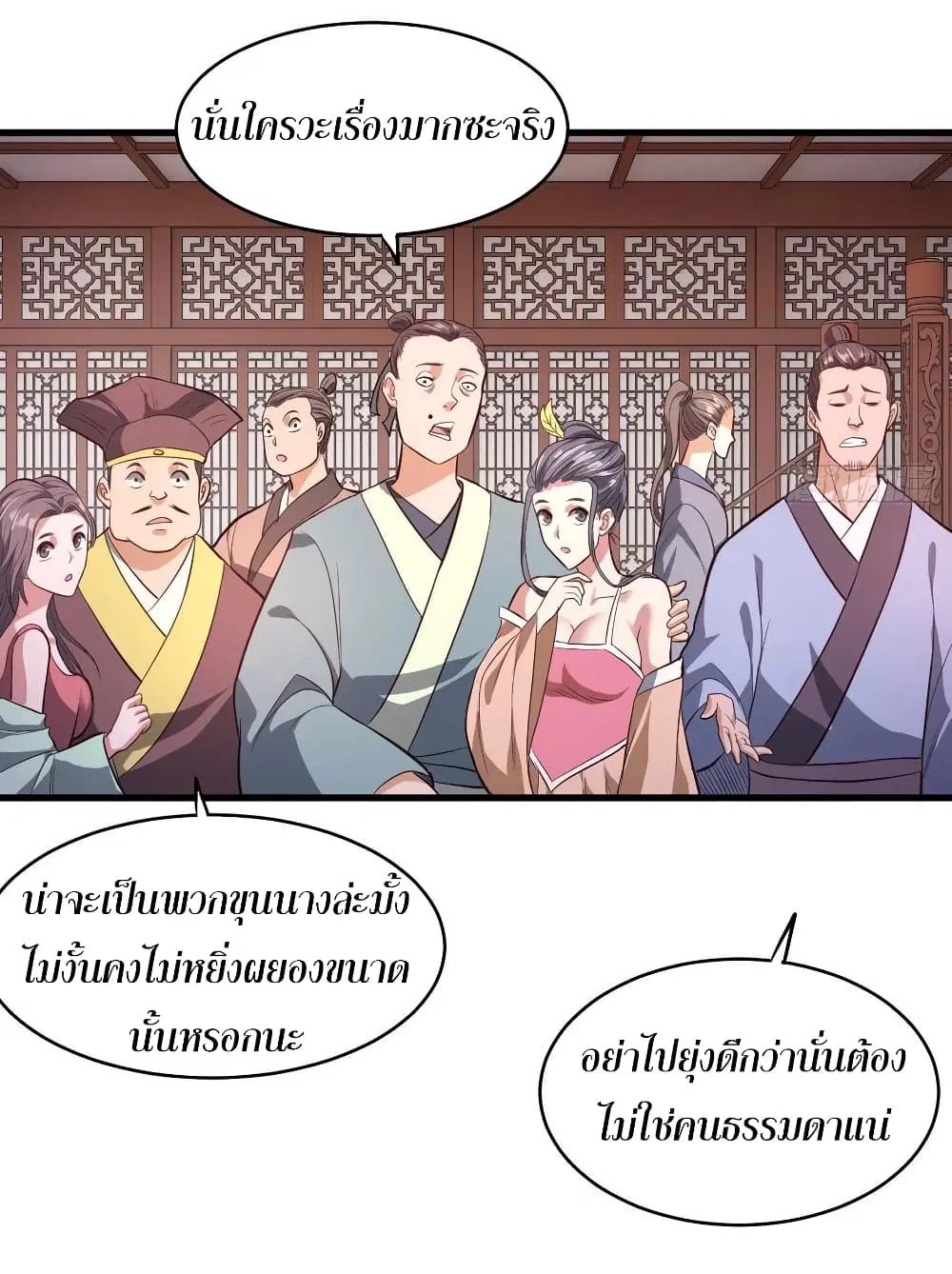 Super Harem Card ตอนที่ 59 — page 36 of 43