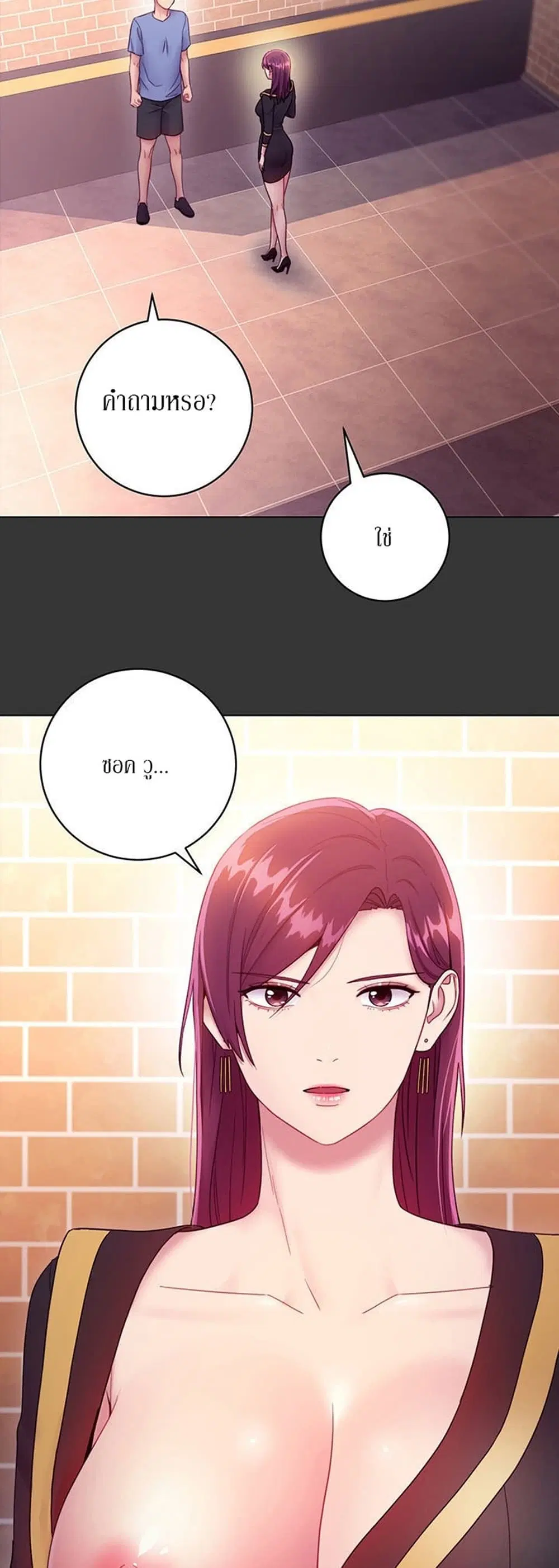 Stepmother Friends ตอนที่ 33 — page 33 of 34