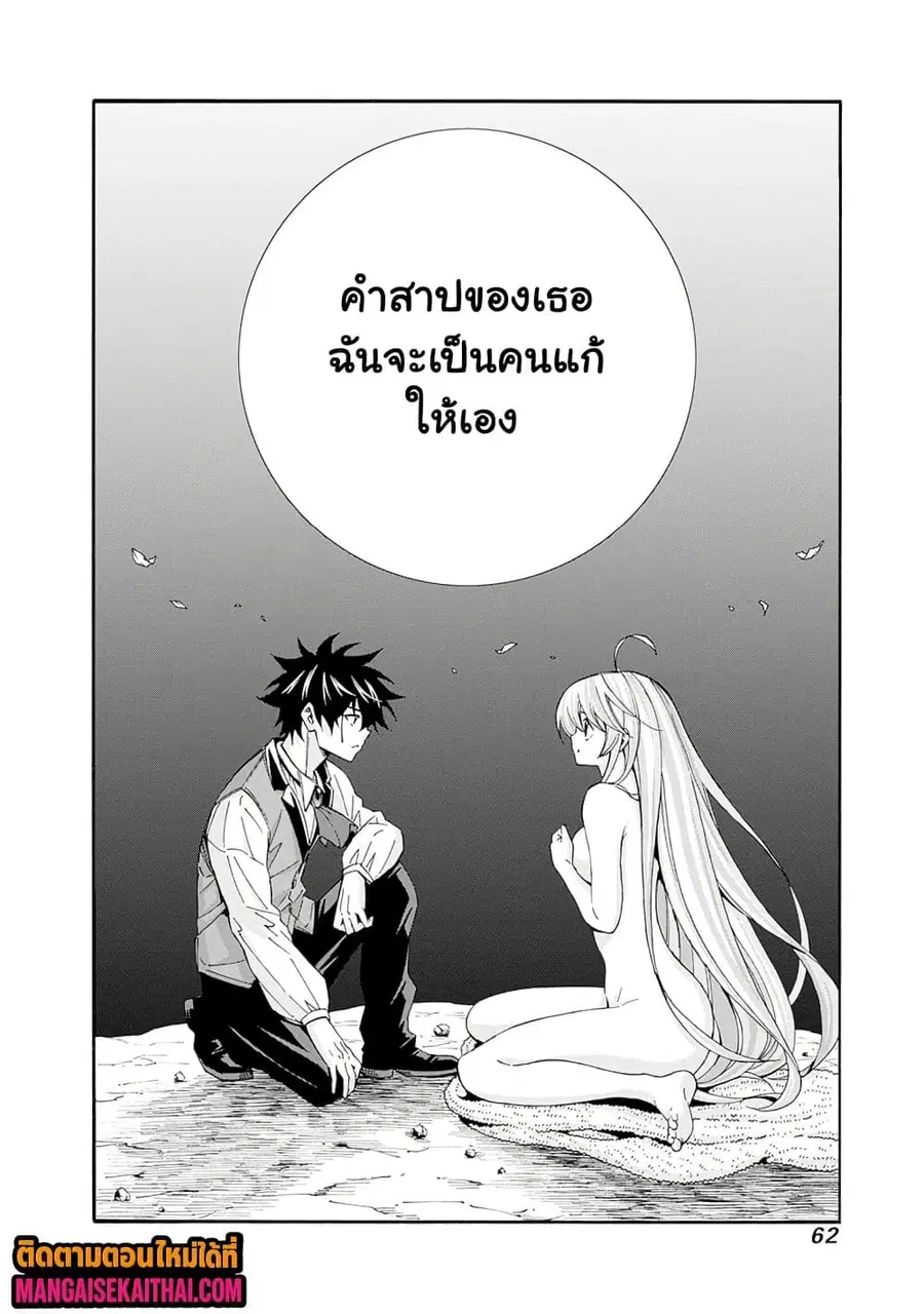 The Best Noble In Another World: The Bigger My Harem Gets, The Stronger I Become ตอนที่ 41.1 — page 9 of 10