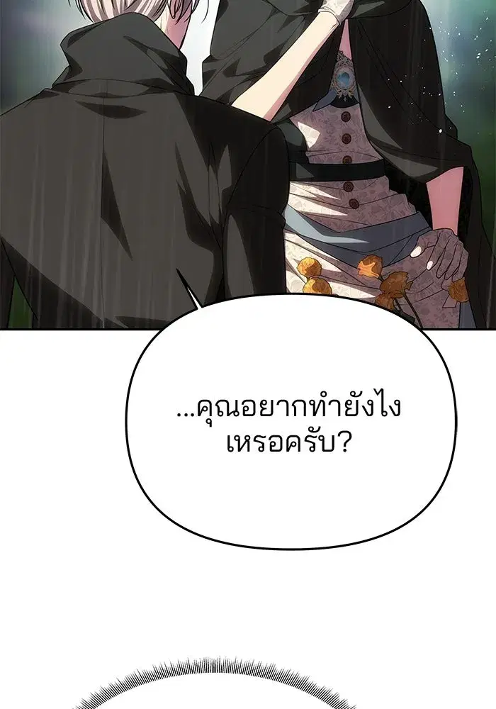 One Husband is Enough – เกมรักจับสามี ตอนที่ 72 — page 158 of 244