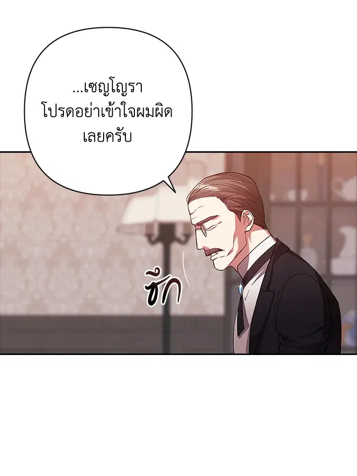 The Broken Ring – This Marriage Will Fail Anyway ตอนที่ 49 — page 19 of 118