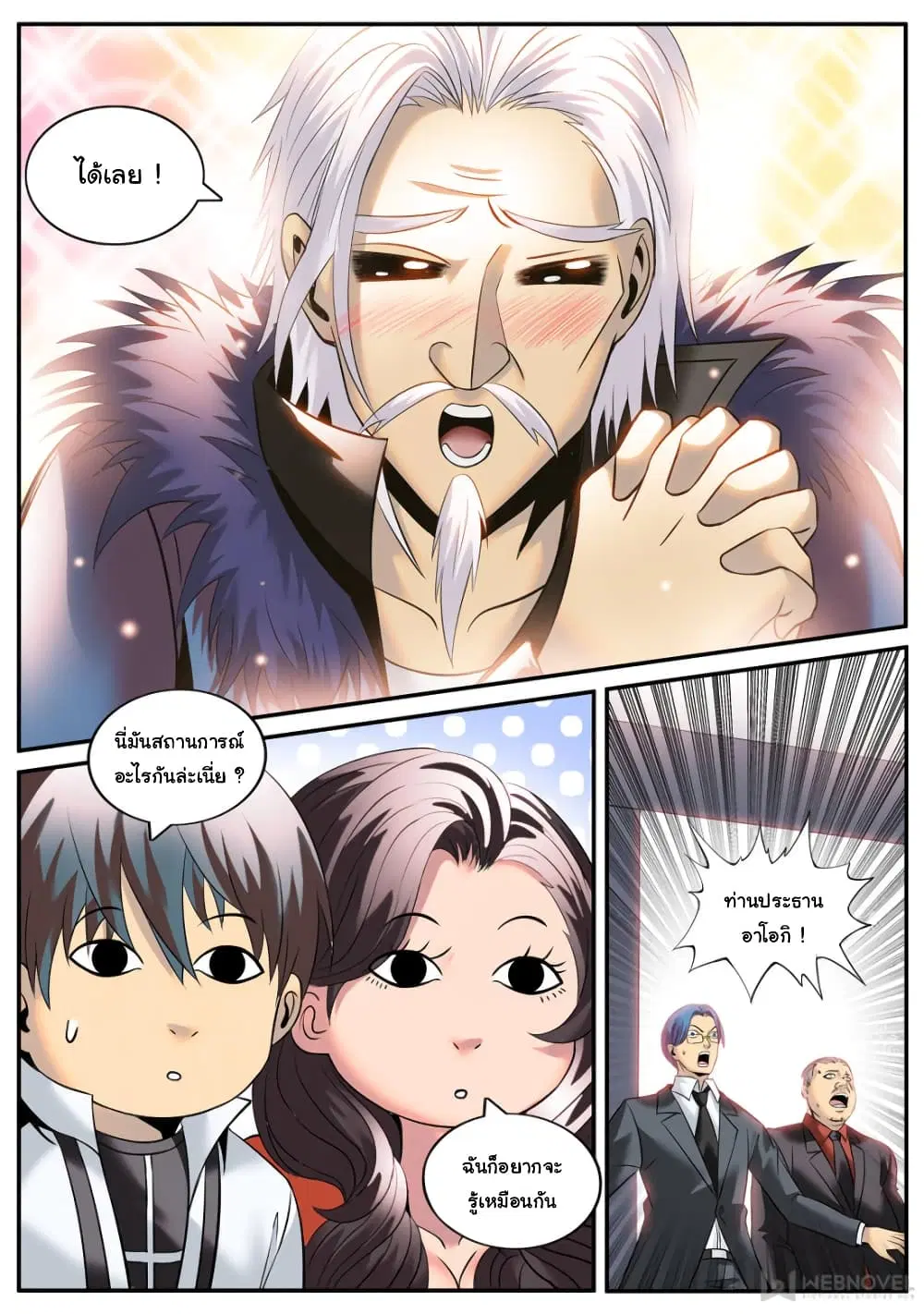 The Superb Captain in the City ตอนที่ 186 — page 11 of 15